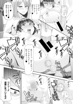 我が為に雌豚は鳴く Page #74