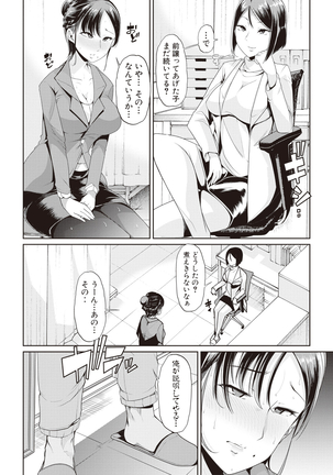 我が為に雌豚は鳴く - Page 42