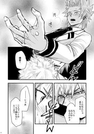 Suimitsutou Page #16
