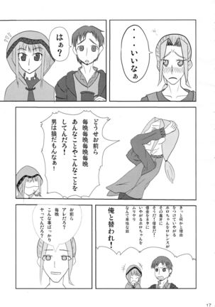 Ookami to Ringo no Hachimitsu Tsuka - Page 17