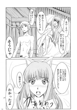 Ookami to Ringo no Hachimitsu Tsuka Page #14