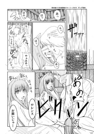 Ookami to Ringo no Hachimitsu Tsuka Page #13