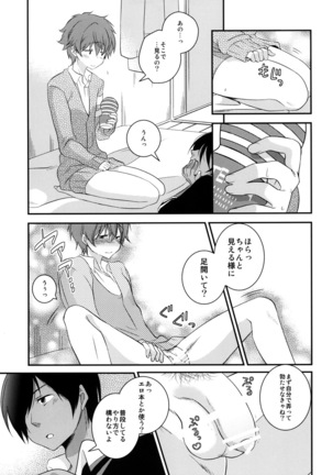 君の前でオ●ニー Page #14