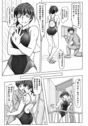 Daijoubu desu! Datte Jersey Kitemasu kara!! Page #13