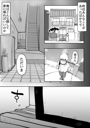 Utsu na Hahaoya ga Musuko o Suki Sugiru Ken Page #45