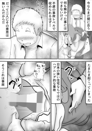 Utsu na Hahaoya ga Musuko o Suki Sugiru Ken Page #31