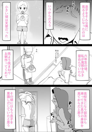Utsu na Hahaoya ga Musuko o Suki Sugiru Ken Page #21