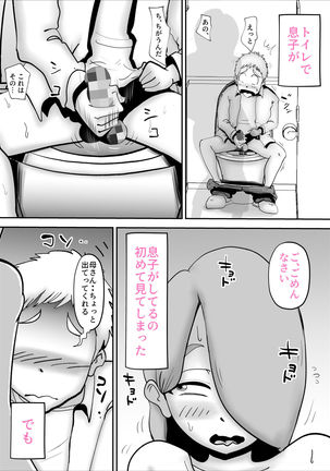 Utsu na Hahaoya ga Musuko o Suki Sugiru Ken Page #14