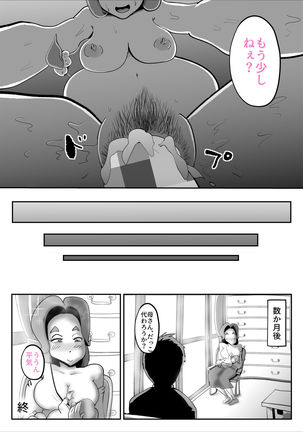 Utsu na Hahaoya ga Musuko o Suki Sugiru Ken Page #77