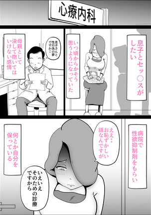 Utsu na Hahaoya ga Musuko o Suki Sugiru Ken Page #20