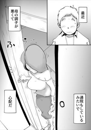 Utsu na Hahaoya ga Musuko o Suki Sugiru Ken Page #3