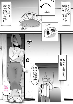 Utsu na Hahaoya ga Musuko o Suki Sugiru Ken Page #46