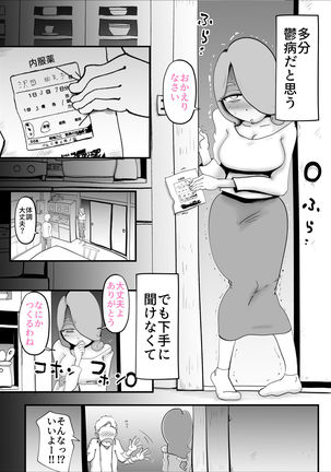 Utsu na Hahaoya ga Musuko o Suki Sugiru Ken Page #4