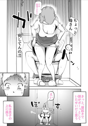 Utsu na Hahaoya ga Musuko o Suki Sugiru Ken Page #15