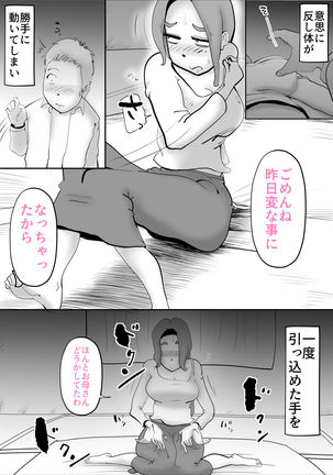 Utsu na Hahaoya ga Musuko o Suki Sugiru Ken Page #51