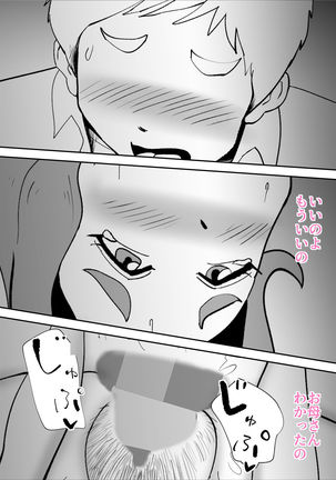 Utsu na Hahaoya ga Musuko o Suki Sugiru Ken Page #70