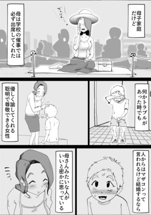 Utsu na Hahaoya ga Musuko o Suki Sugiru Ken Page #11
