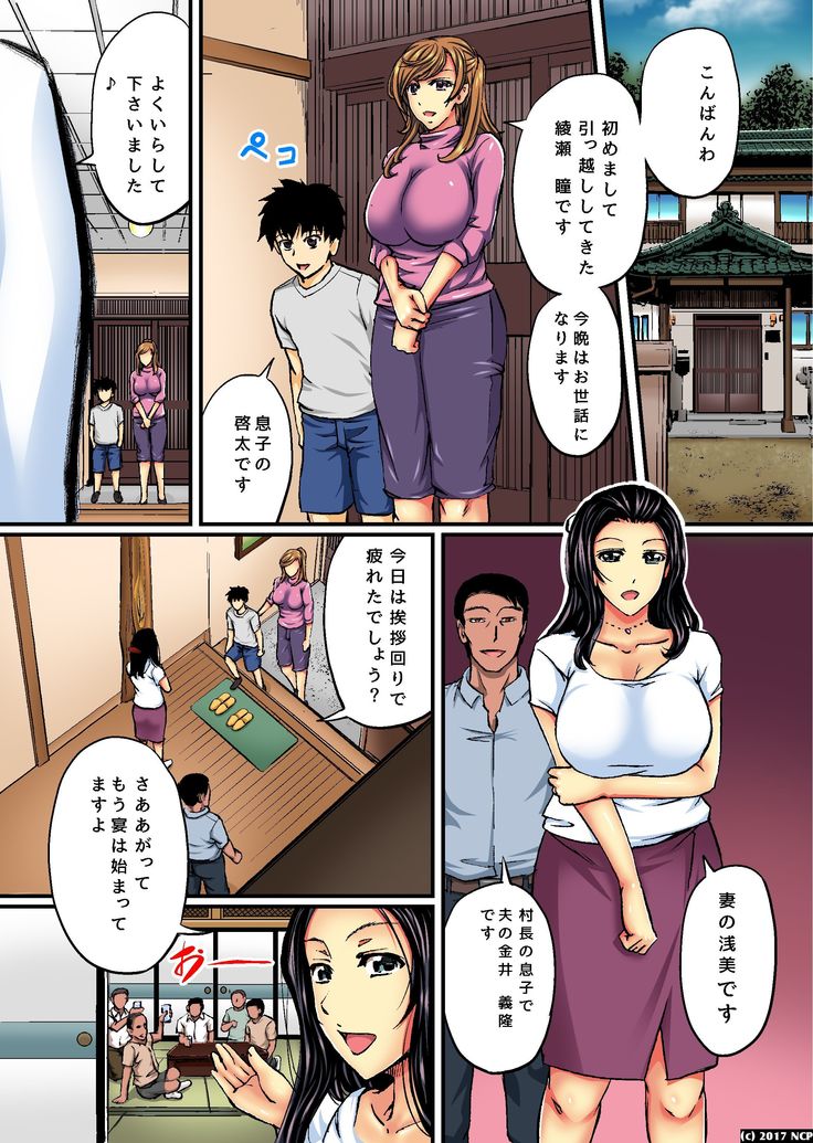 ママがいつの間にか公衆便所女として調教されていました～極太ご神体に貫かれて強制絶頂～