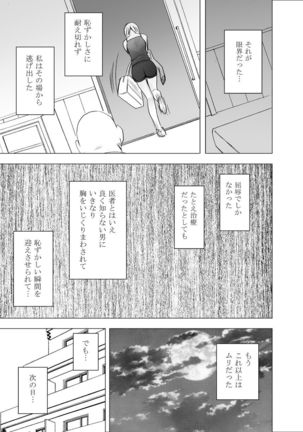 Tensai baree senshu Outori marin kutsujoku no 1-nenkan - Page 24