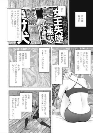 Tensai baree senshu Outori marin kutsujoku no 1-nenkan - Page 7