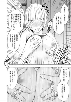 Tensai baree senshu Outori marin kutsujoku no 1-nenkan - Page 19