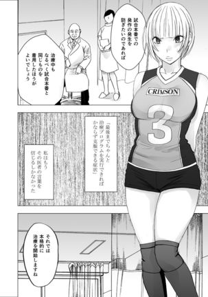 Tensai baree senshu Outori marin kutsujoku no 1-nenkan - Page 31