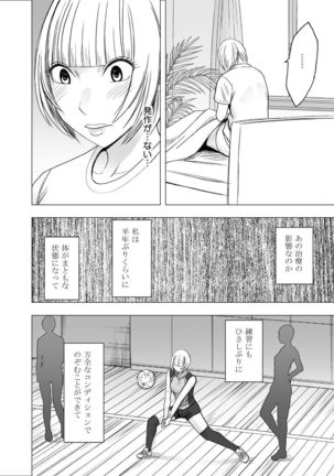 Tensai baree senshu Outori marin kutsujoku no 1-nenkan - Page 25