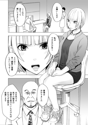 Tensai baree senshu Outori marin kutsujoku no 1-nenkan Page #11