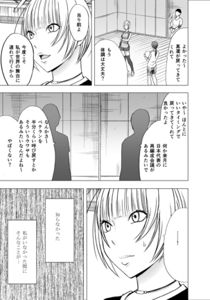 Tensai baree senshu Outori marin kutsujoku no 1-nenkan - Page 26