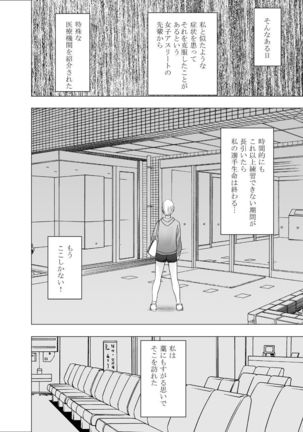 Tensai baree senshu Outori marin kutsujoku no 1-nenkan - Page 9