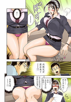 Aaan Mucchiri Kyonyuu Onee-san ~Uchiawase de Good Job!~ | Hmmm My Older Sister's Big and Plump Tits ~Good Job at the Meeting!~ - Page 9