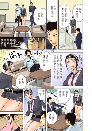 Aaan Mucchiri Kyonyuu Onee-san ~Uchiawase de Good Job!~ | Hmmm My Older Sister's Big and Plump Tits ~Good Job at the Meeting!~ - Page 8