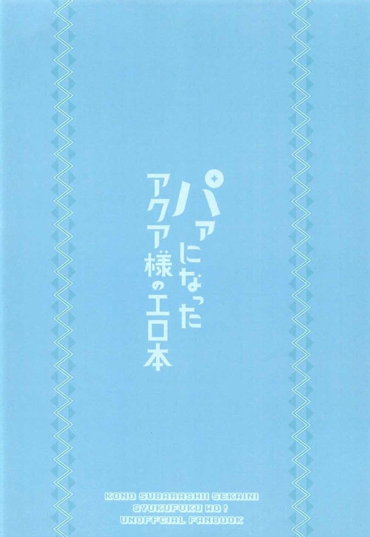 [Somariya  Paa ni Natta Aqua-sama no Erohon