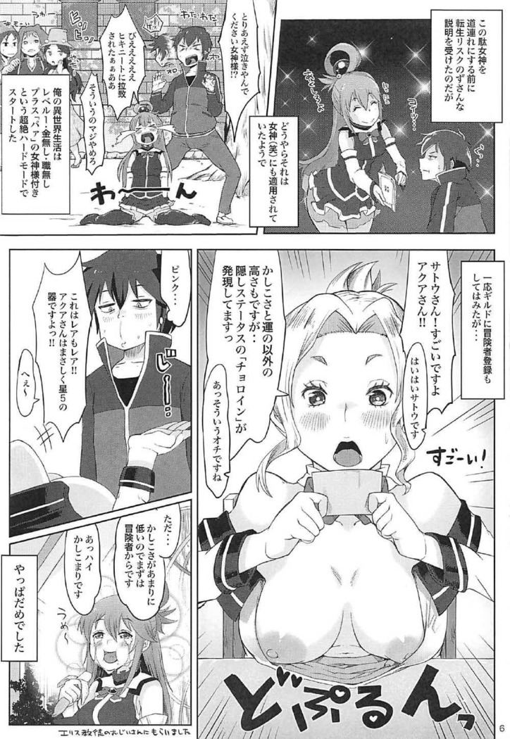 [Somariya  Paa ni Natta Aqua-sama no Erohon