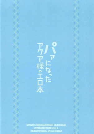 [Somariya  Paa ni Natta Aqua-sama no Erohon Page #18