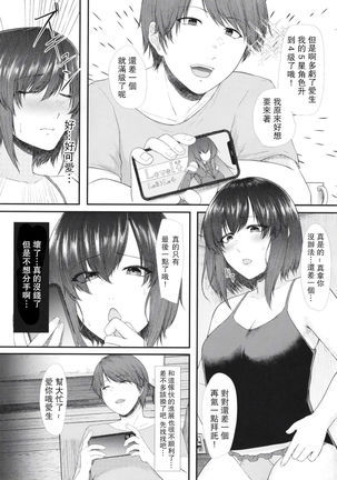 Mitsugare Mitsugi Ushinatte Page #12