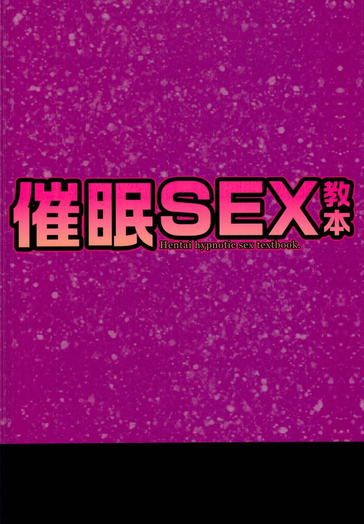 Saimin SEX Kyouhon - Hentai hypnotic sex textbook.