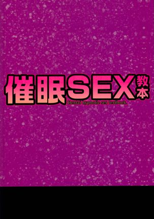 Saimin SEX Kyouhon - Hentai hypnotic sex textbook. Page #20