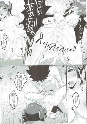 かわいいあの娘が挑発してきた! Page #15