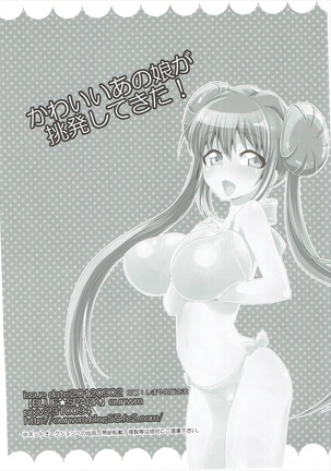 かわいいあの娘が挑発してきた! Page #25