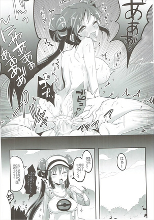 かわいいあの娘が挑発してきた! Page #21