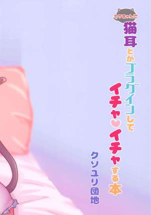 Miku-chan ni Nekomimi toka Plug in Shite Ichaicha Suru Hon Page #27