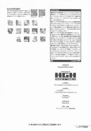 HGUC#20 Otona/CHLOE 3rei!! Page #21
