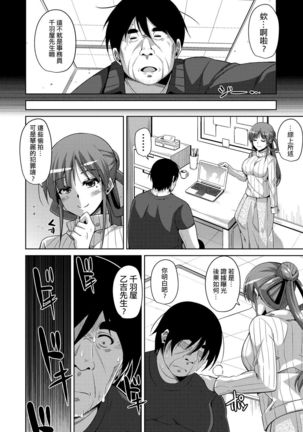 Hanazono no Mesudorei Ch. 3 - Page 3
