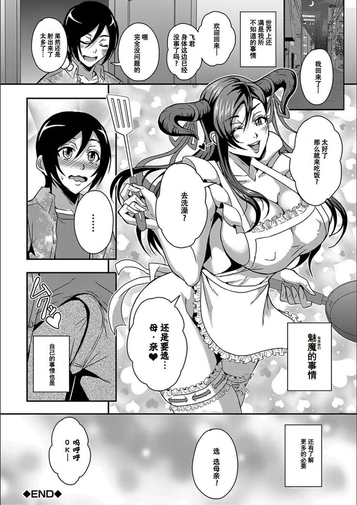 [Mifune Seijirou] Boku to Succubus Mama-tachi to no Harem Life [Tokusouban] 我与魅魔妈妈们的后宫生活[Z.Z个人汉化][更新中]