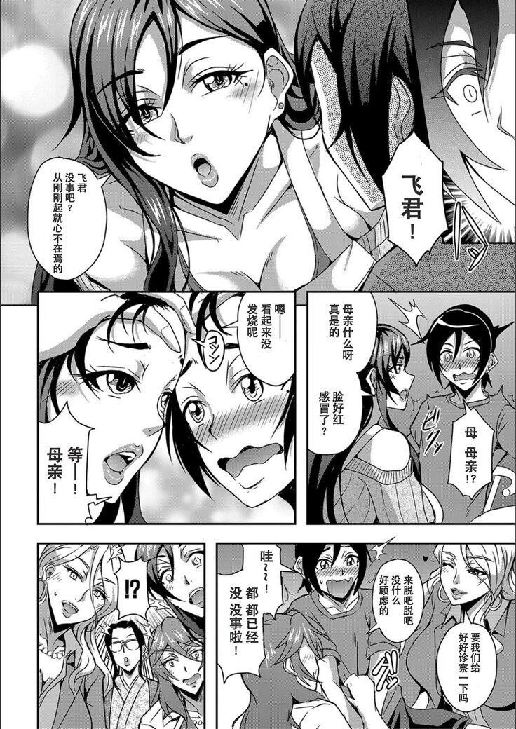 [Mifune Seijirou] Boku to Succubus Mama-tachi to no Harem Life [Tokusouban] 我与魅魔妈妈们的后宫生活[Z.Z个人汉化][更新中]