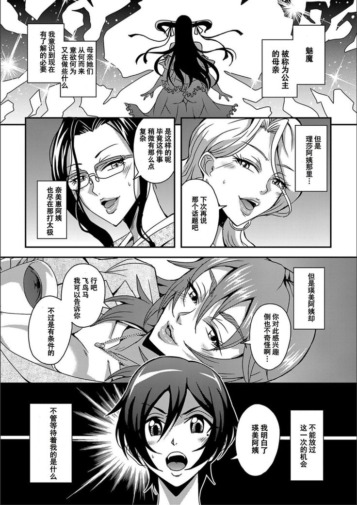 [Mifune Seijirou] Boku to Succubus Mama-tachi to no Harem Life [Tokusouban] 我与魅魔妈妈们的后宫生活[Z.Z个人汉化][更新中]