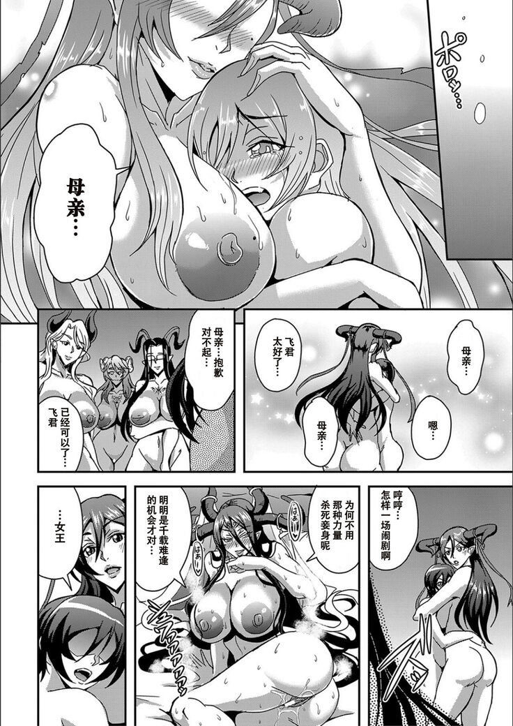 [Mifune Seijirou] Boku to Succubus Mama-tachi to no Harem Life [Tokusouban] 我与魅魔妈妈们的后宫生活[Z.Z个人汉化][更新中]