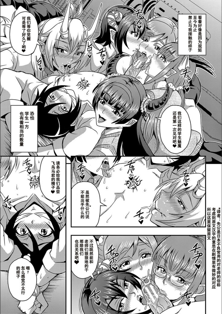 [Mifune Seijirou] Boku to Succubus Mama-tachi to no Harem Life [Tokusouban] 我与魅魔妈妈们的后宫生活[Z.Z个人汉化][更新中]