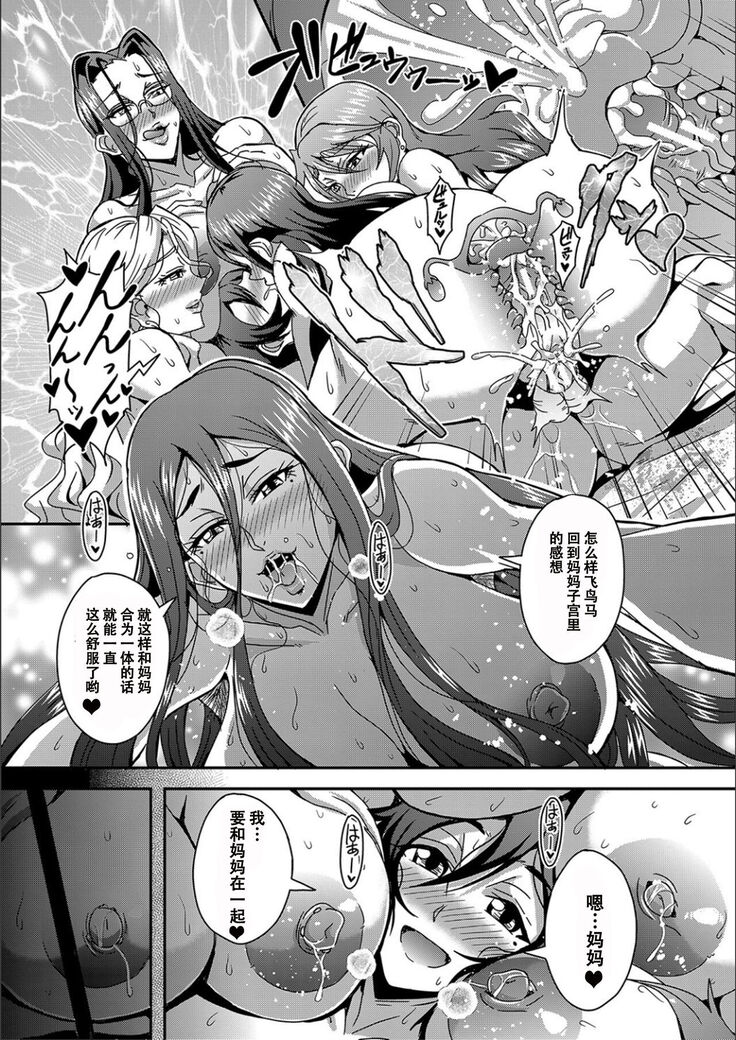 [Mifune Seijirou] Boku to Succubus Mama-tachi to no Harem Life [Tokusouban] 我与魅魔妈妈们的后宫生活[Z.Z个人汉化][更新中]